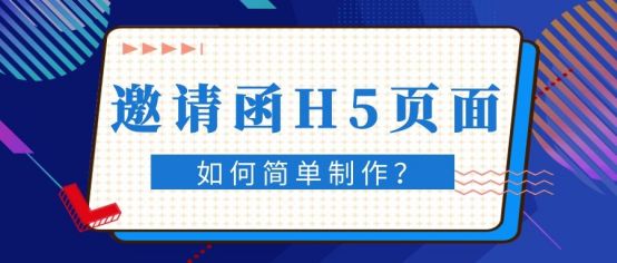 网络小白如何制作一个精美的微信H5页面？