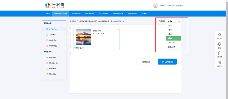教你怎么把图片转换成ico图标文件？