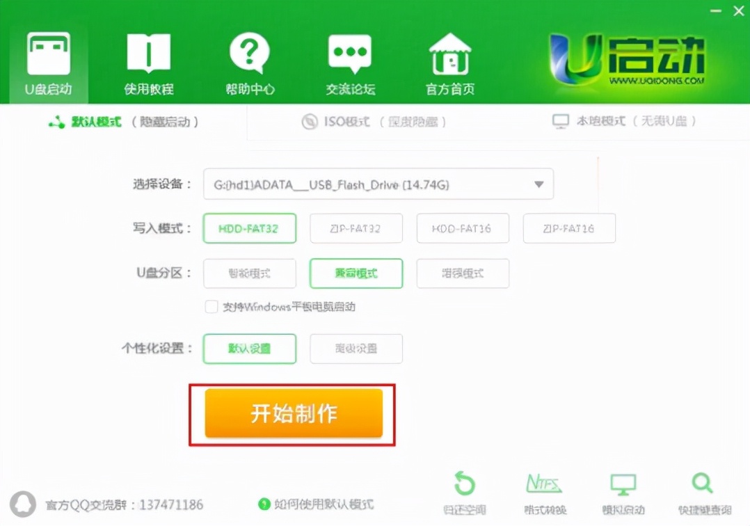 电脑如何制作u启动u盘启动盘