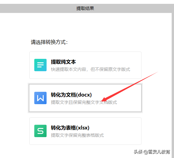 如何将扫描件或照片转换成Word？