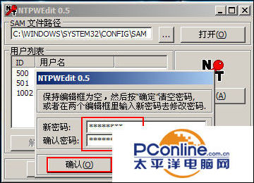 win7开机密码忘了怎么用U盘修改密码？
