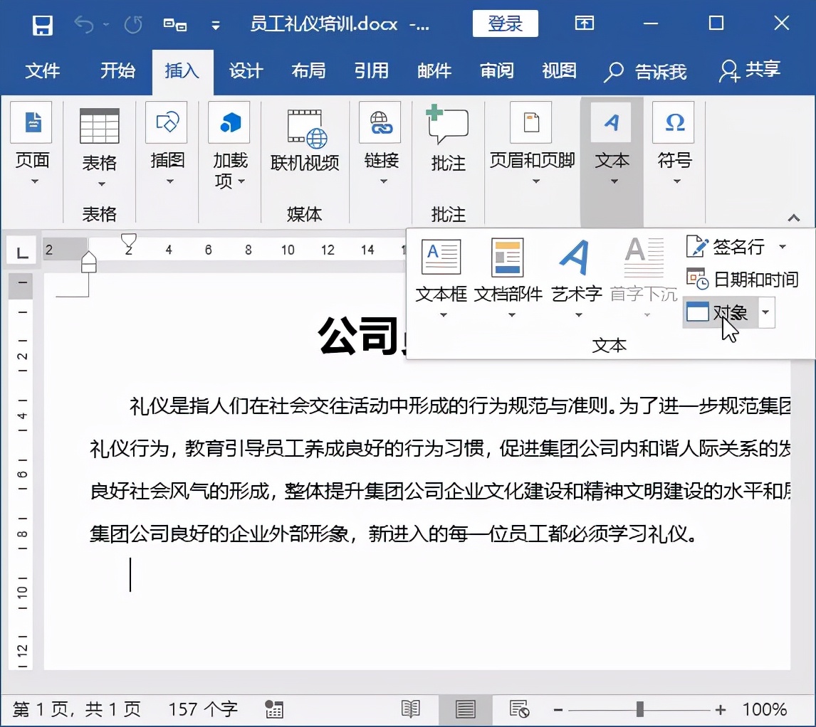 Word和PPT搭配使用到底有多酷炫？