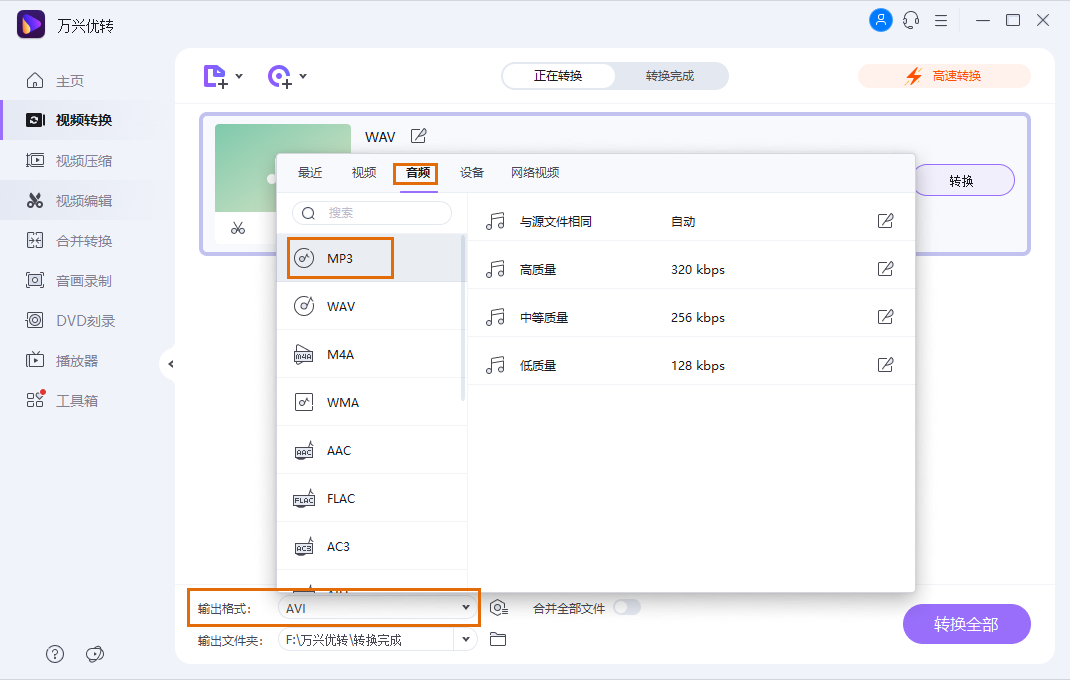 电脑上有什么特别好用的音频格式转换成mp3的转换软件？