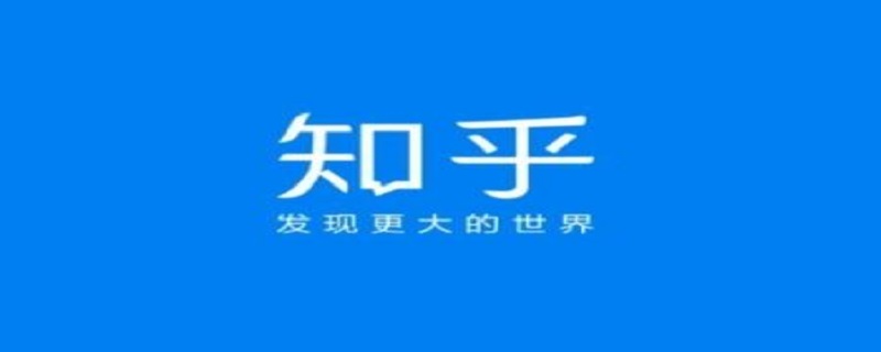 知乎是什么软件 知乎是什么软件