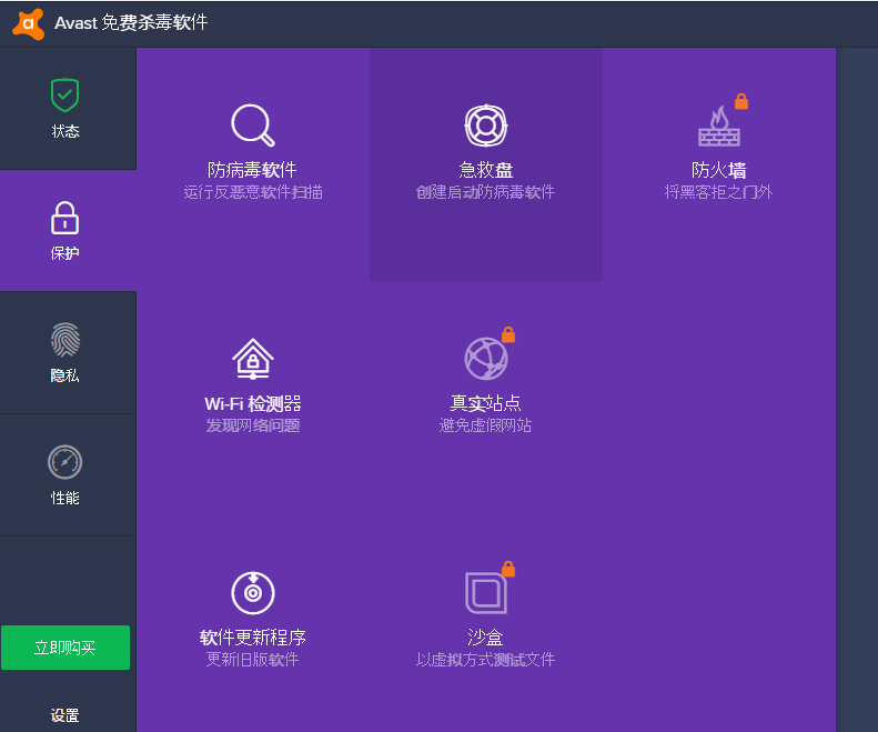 免费杀毒软件除了360我还用它，来自捷克的avast