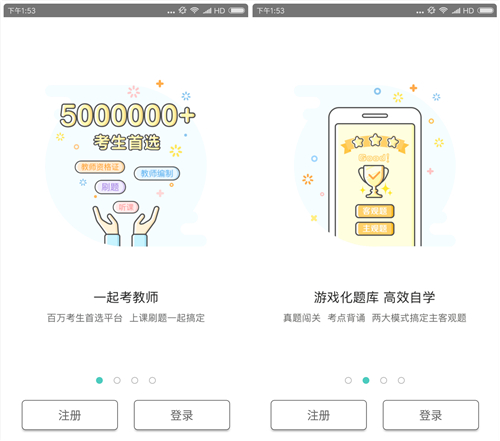 有这几个App相助，下半年的教师资格证考试一定顺利通过！