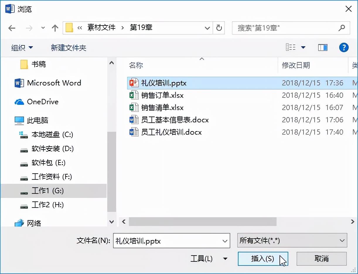 Word和PPT搭配使用到底有多酷炫？