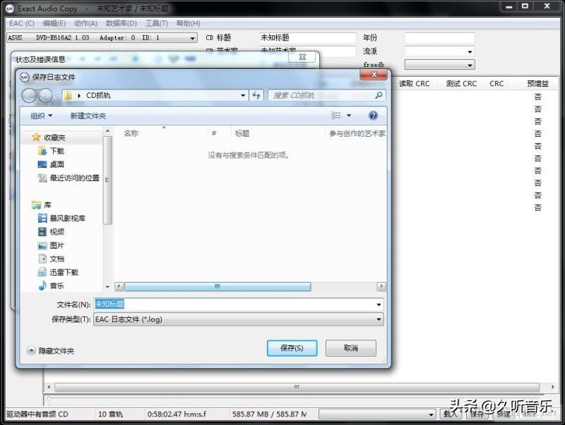 关于如何把CD抓轨成WAV文件图文教程