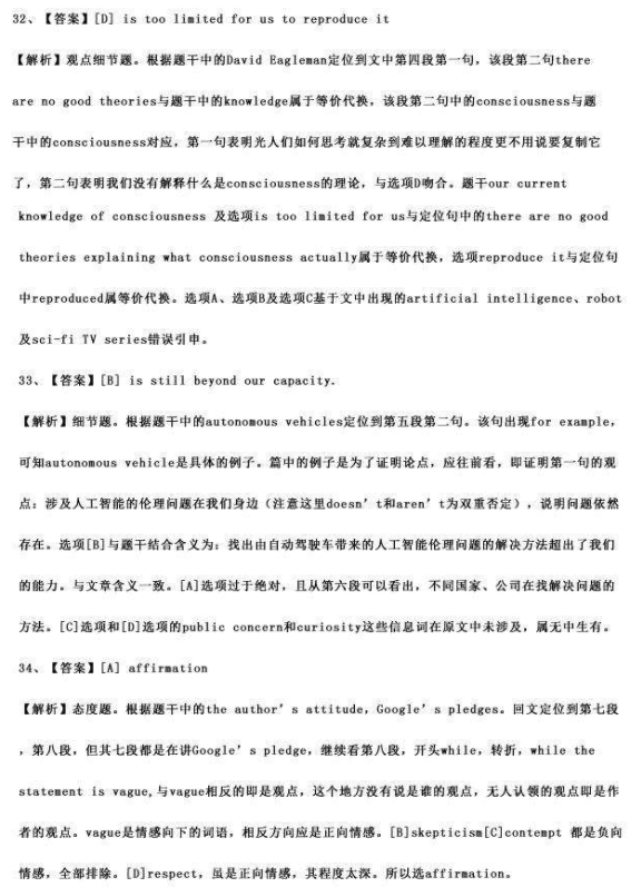 2019考研英语一答案解析