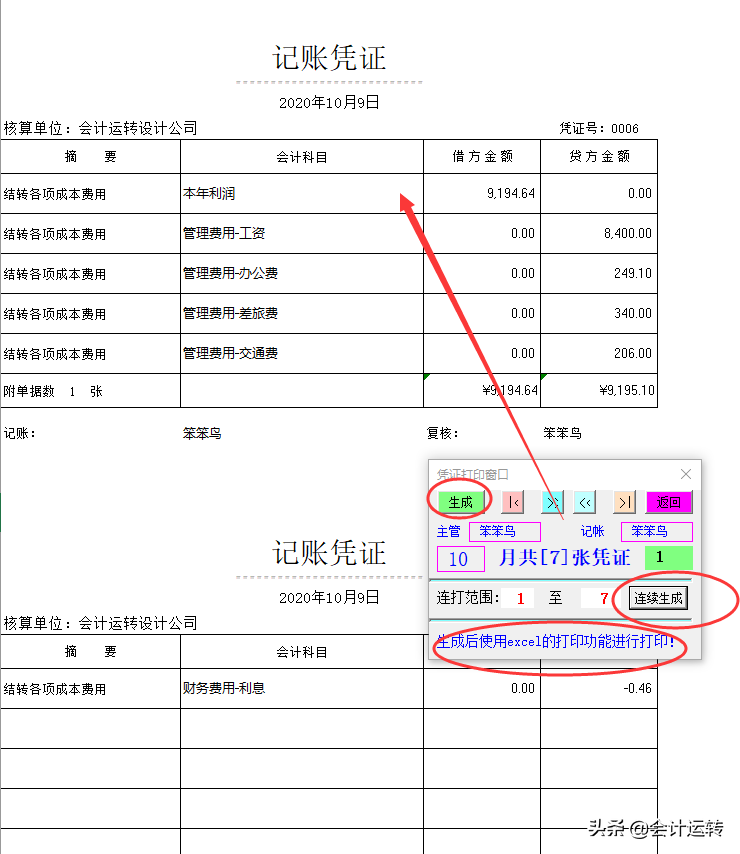看完会计买的Excel记账系统，主管竖起了大拇指，这19元值