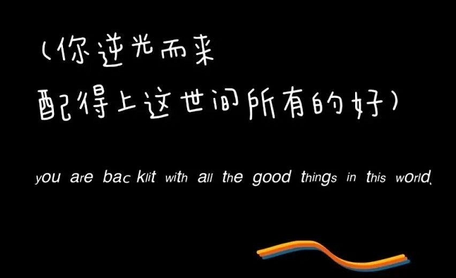 深夜写给心累的自己发朋友圈 心累但是还要努力(精选24句)