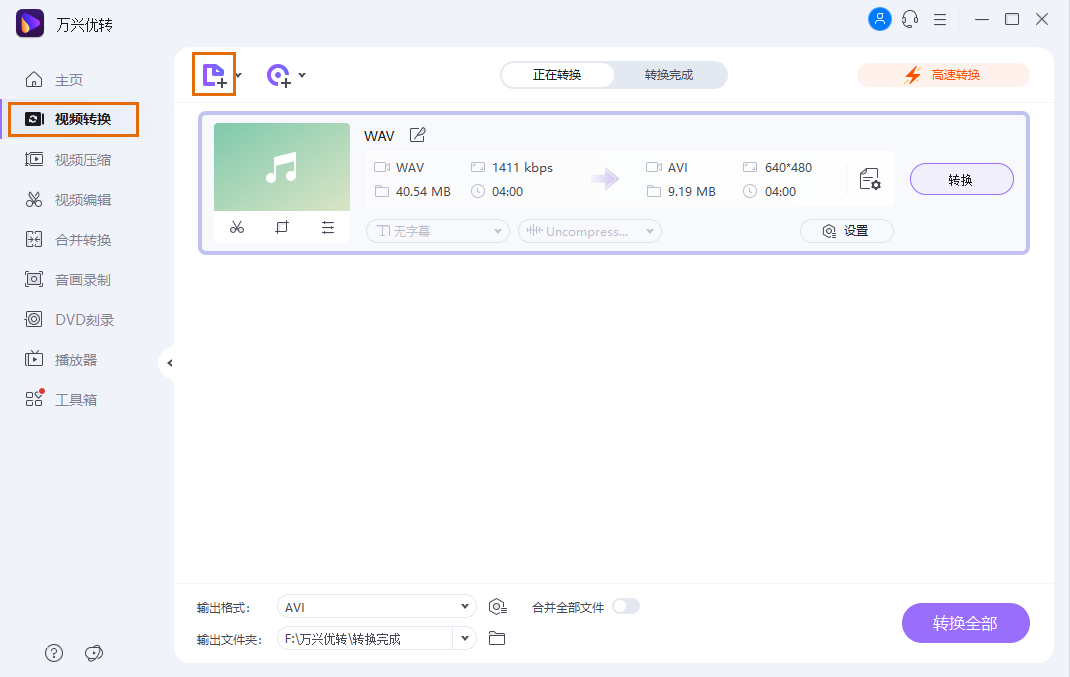 电脑上有什么特别好用的音频格式转换成mp3的转换软件？