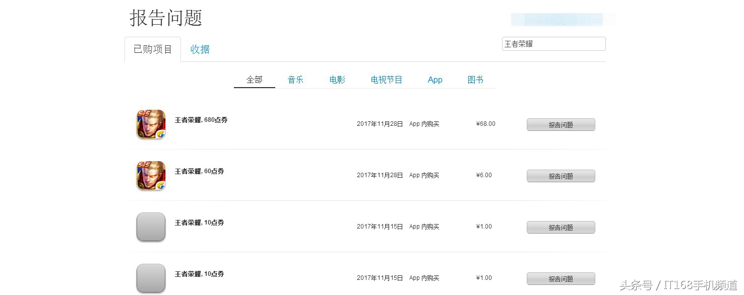 手抖买错了？没关系！教你苹果App Store退款流程