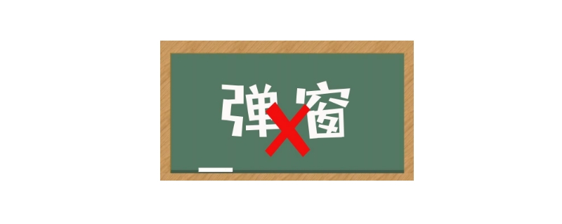 确保互联网弹窗广告能一键关闭 确保互联网弹窗广告能一键关闭