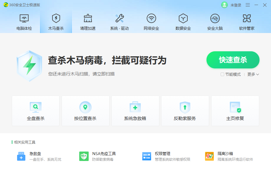 免费、无弹窗广告，良心软件360安全卫士“极速版”正式发布