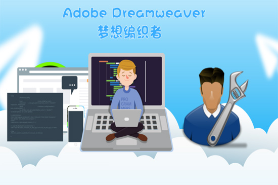 dw是什么软件