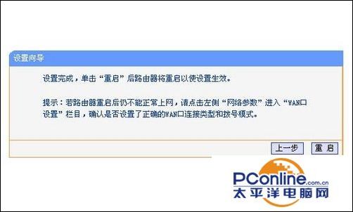TP Link无线路由器设置