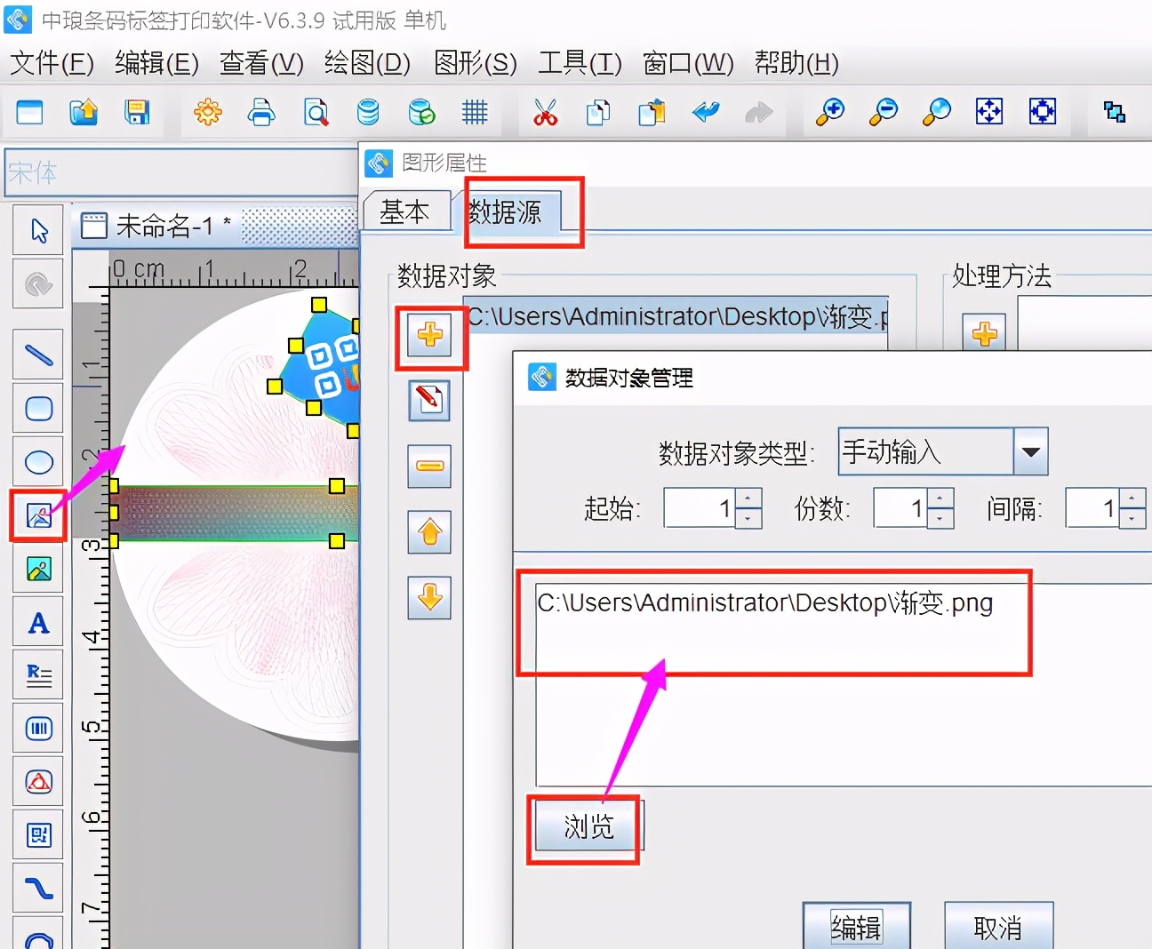 标签打印软件如何批量制作防伪标签