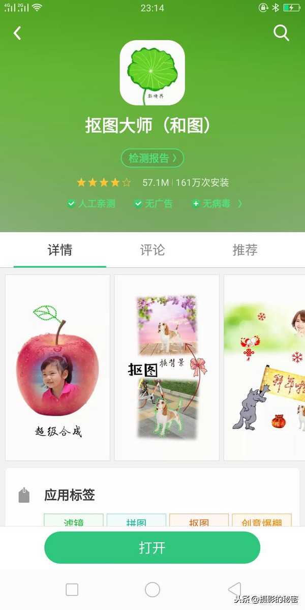 手机后期也能给轻松搞定照片抠图