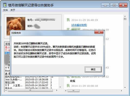 微信聊天记录删除了怎么恢复电脑实现方法详解