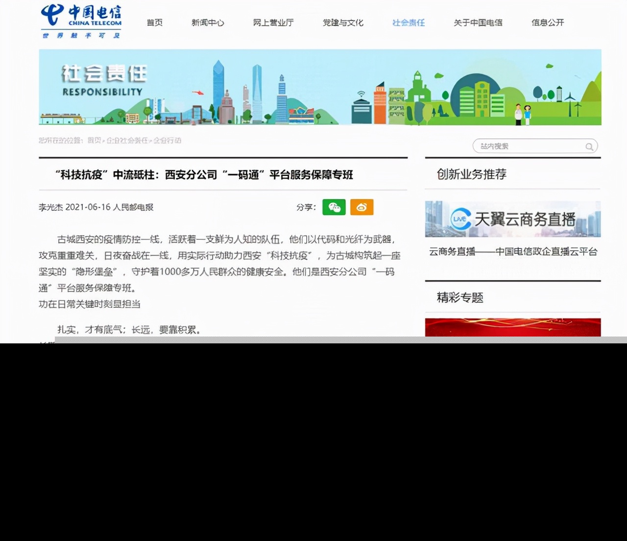 起底宕机的西安“一码通”：中国电信仅花3天研发，分包采购形式引质疑