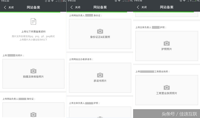 阿里云备案的最新方式和阿里云APP备案核验佳速互联操作流程