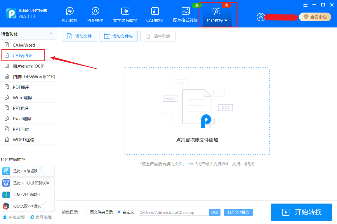 怎么把CAJ转换成PDF？迅捷PDF转换器超好用的特色转换功能