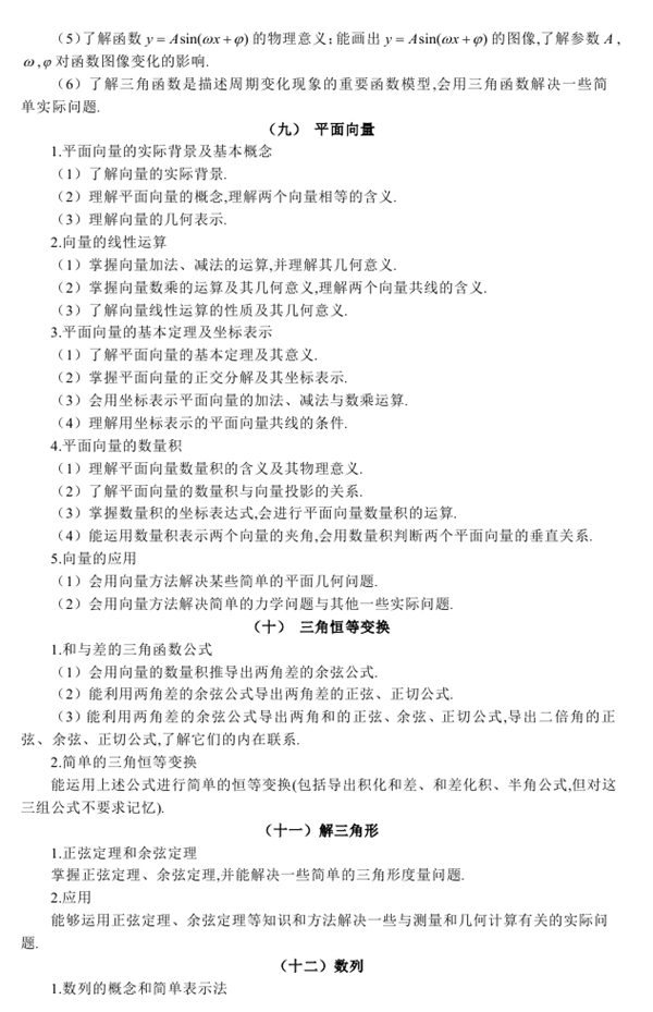 2019高考文科数学新课标卷考试说明及考试大纲