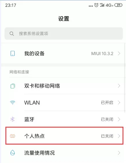 笔记本无法连接手机热点，你这问题至少有50%人出现过