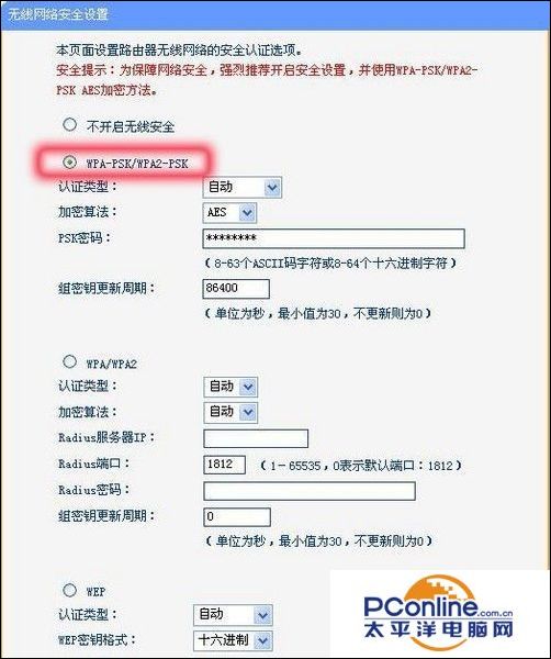 TP Link无线路由器设置
