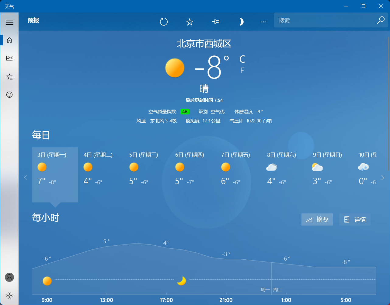 微软 MSN 天气 App 获 Win11 UI 更新，支持将城市固定到开始菜单