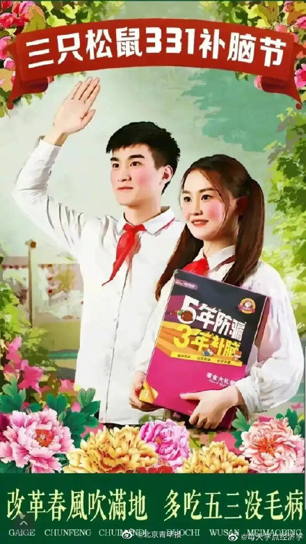 三只松鼠就广告中使用红领巾致歉：审核把关不严 已下线相关页面及产品