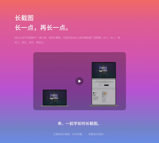 苹果电脑截图方法分享！iShot,录屏，长截图，导圆角