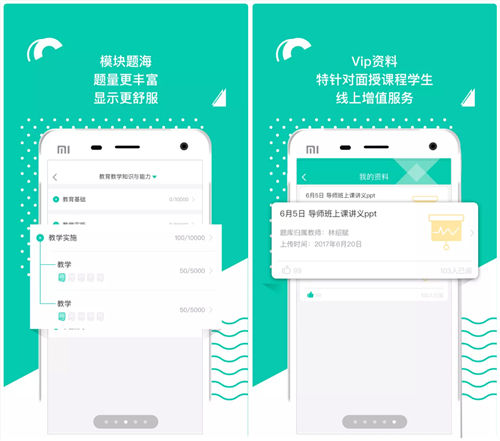 有这几个App相助，下半年的教师资格证考试一定顺利通过！