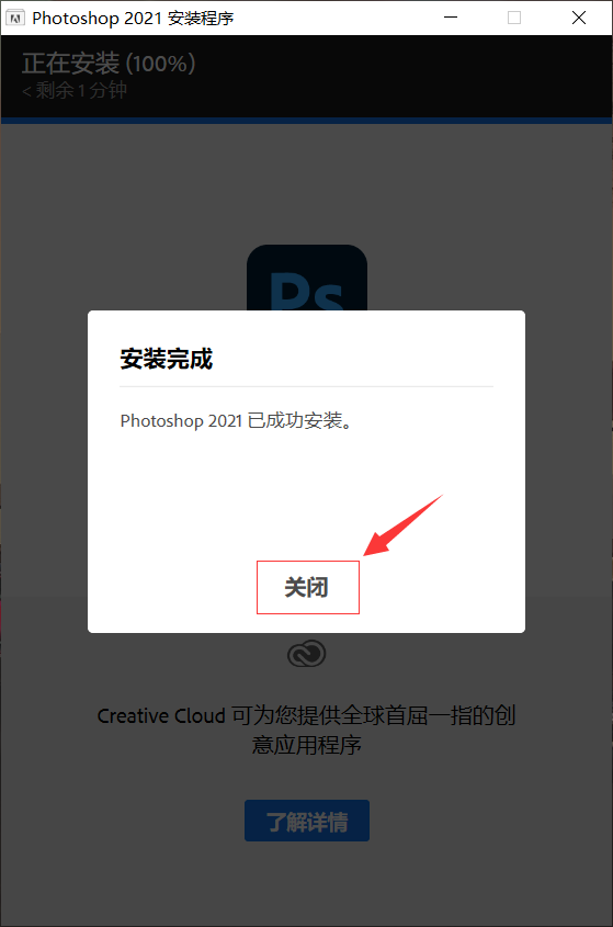 Photoshop（PS）2021软件下载及安装教程