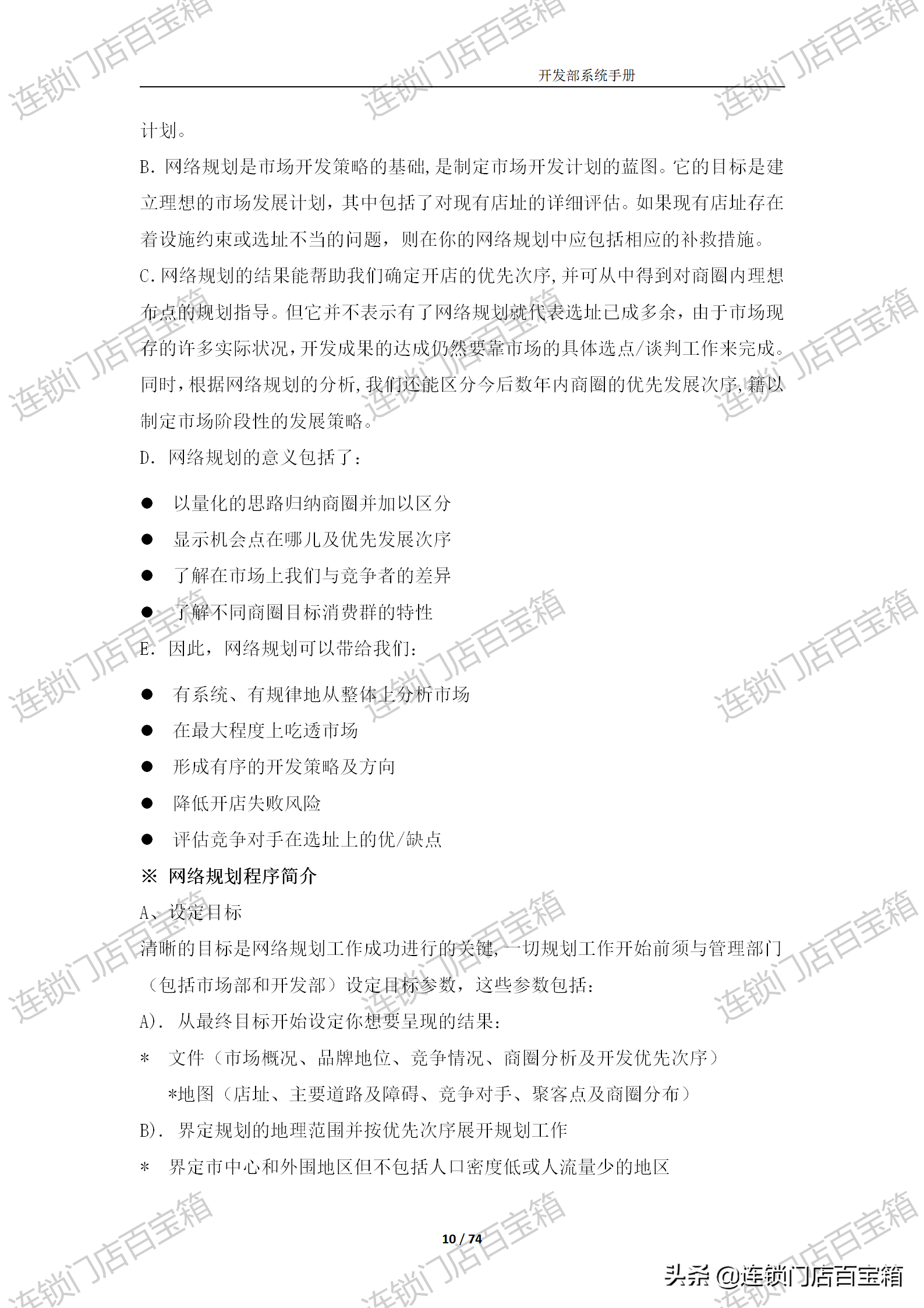 连锁开发系统，千店不是梦