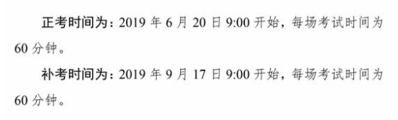 2019年四川高中学业水平考试安排