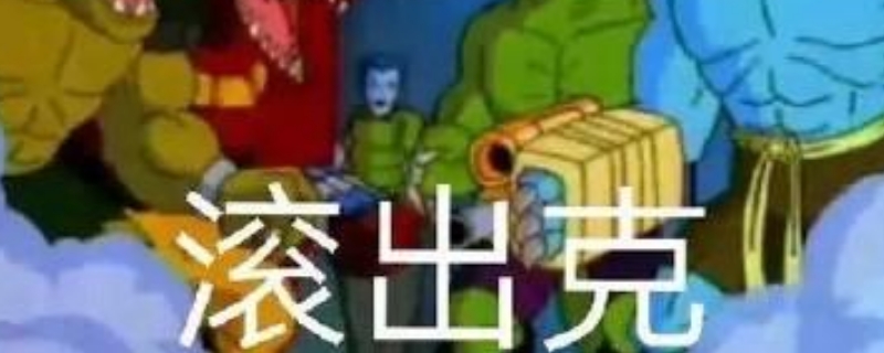 贴吧gck什么梗 贴吧gck什么梗