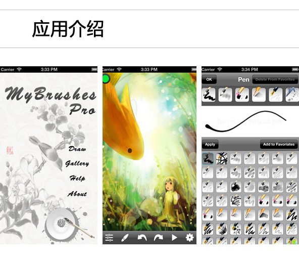 专业绘画软件MyBrushes Pro：尽情泼墨 挥洒灵感