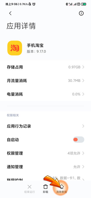 手机淘宝打不开怎么回事