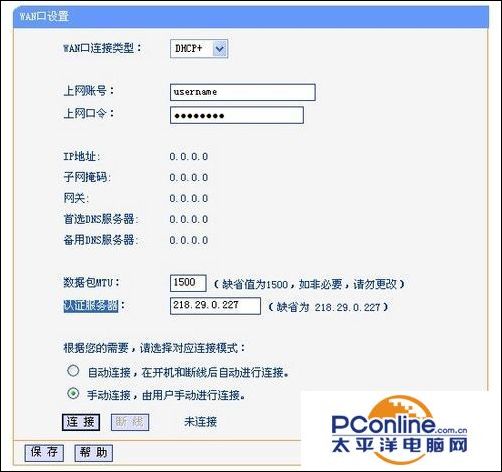 TP Link无线路由器设置