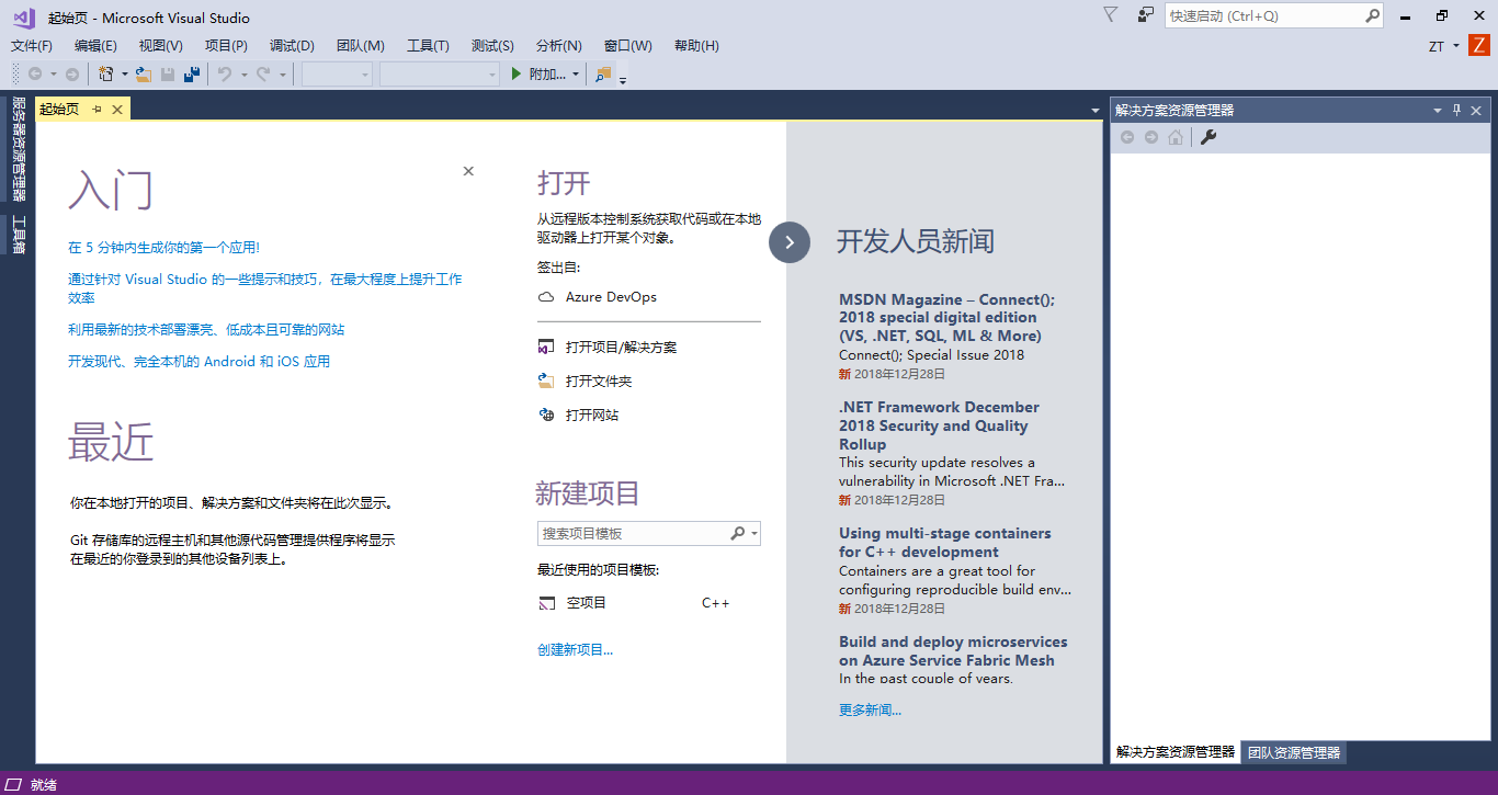 C++开发环境搭建_Visual Studio