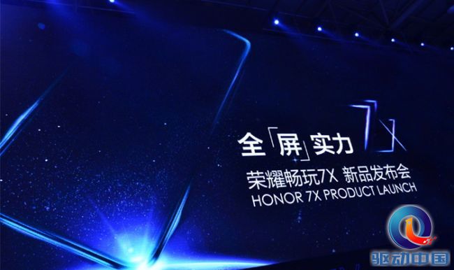 千元全面屏双摄旗舰荣耀畅玩7X发布：标配4GB内存，1299元起