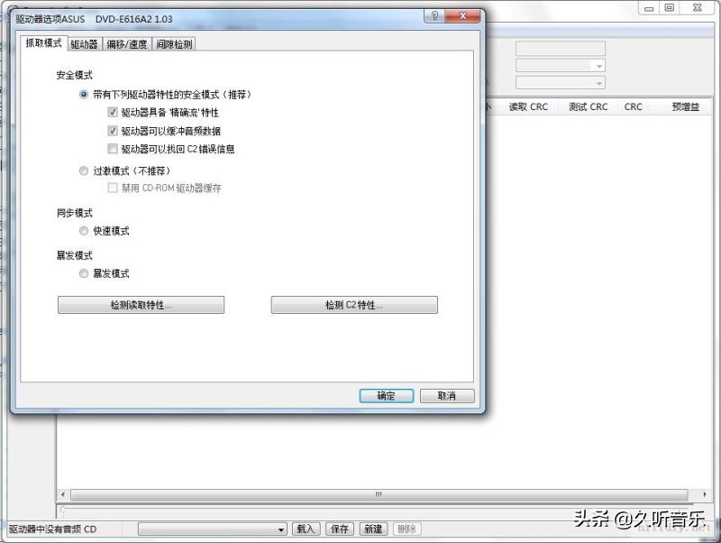 关于如何把CD抓轨成WAV文件图文教程