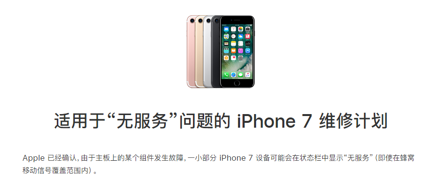 iPhone11屏幕翻车，苹果发布声明，查询序列号免费检修