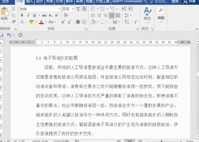Word如何自动生成目录？Word目录生成技巧