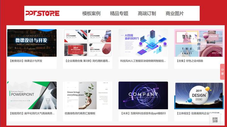 免费PPT模板哪里找？10个PPT模板网站，5分钟就可制作出来