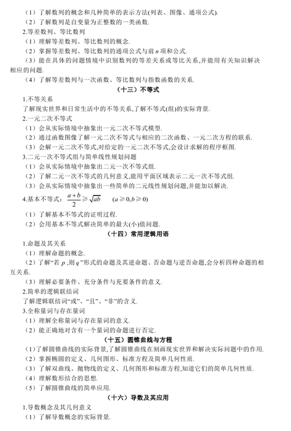 2019高考文科数学新课标卷考试说明及考试大纲