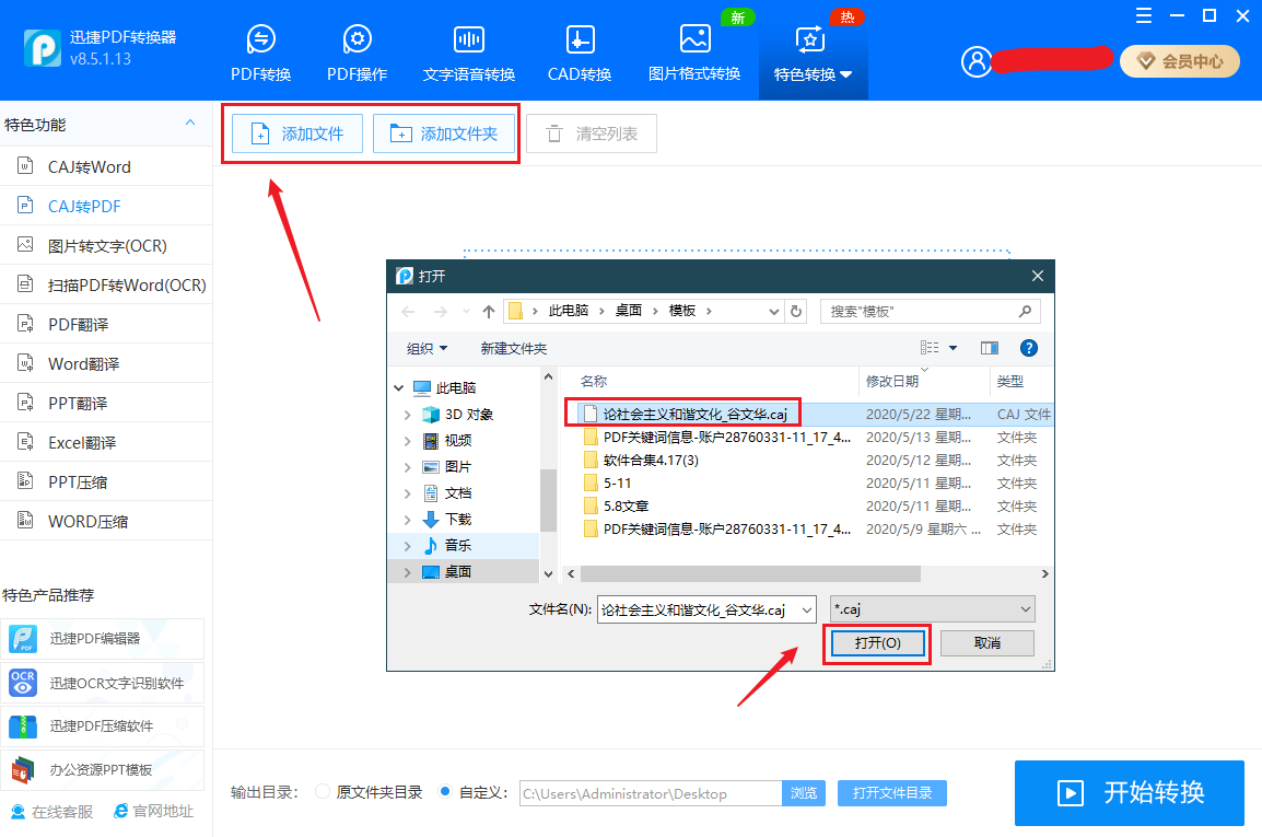 怎么把CAJ转换成PDF？迅捷PDF转换器超好用的特色转换功能