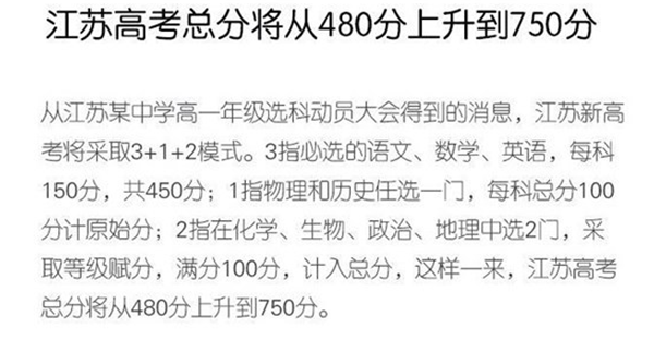 江苏高考新政策